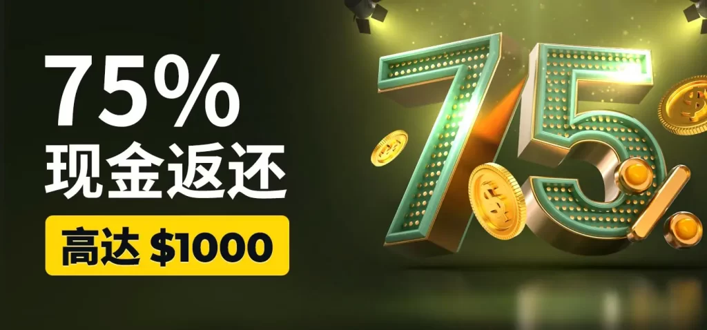 首存送彩金优惠活动