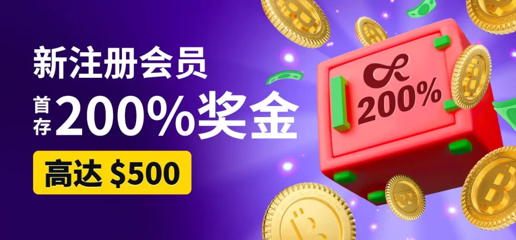 首存送彩金优惠活动